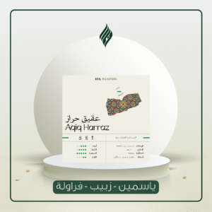 عقيق حراز