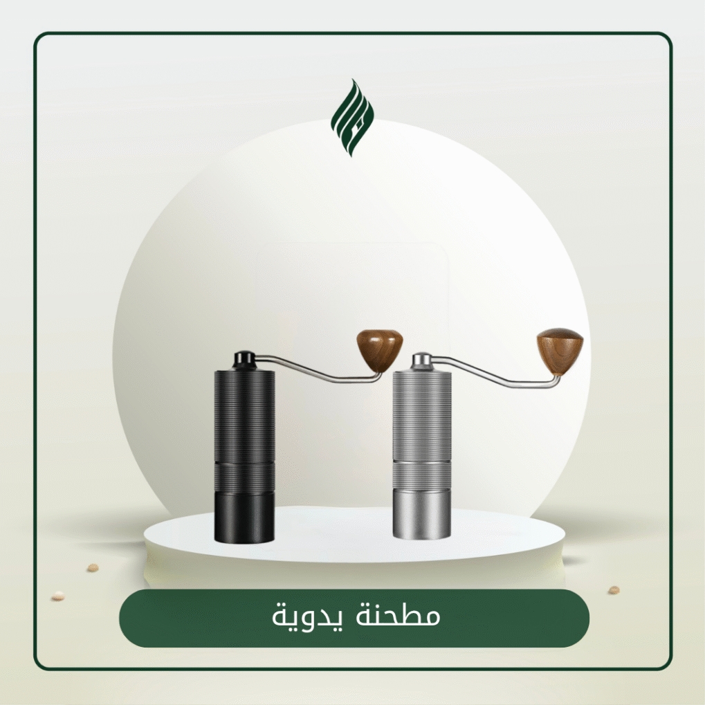 مطحنة يدوية