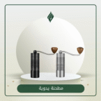 مطحنة يدوية