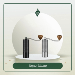 مطحنة يدوية