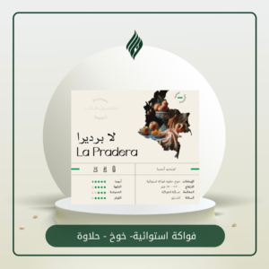 La pradera 250g |  سويل لابراديرا