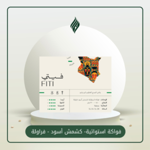 فيتي | Fiti 250g