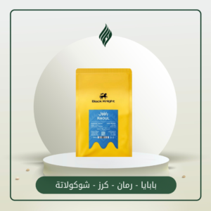 الفارس الاسود قهوة راؤول غواتيمالا | (250g)